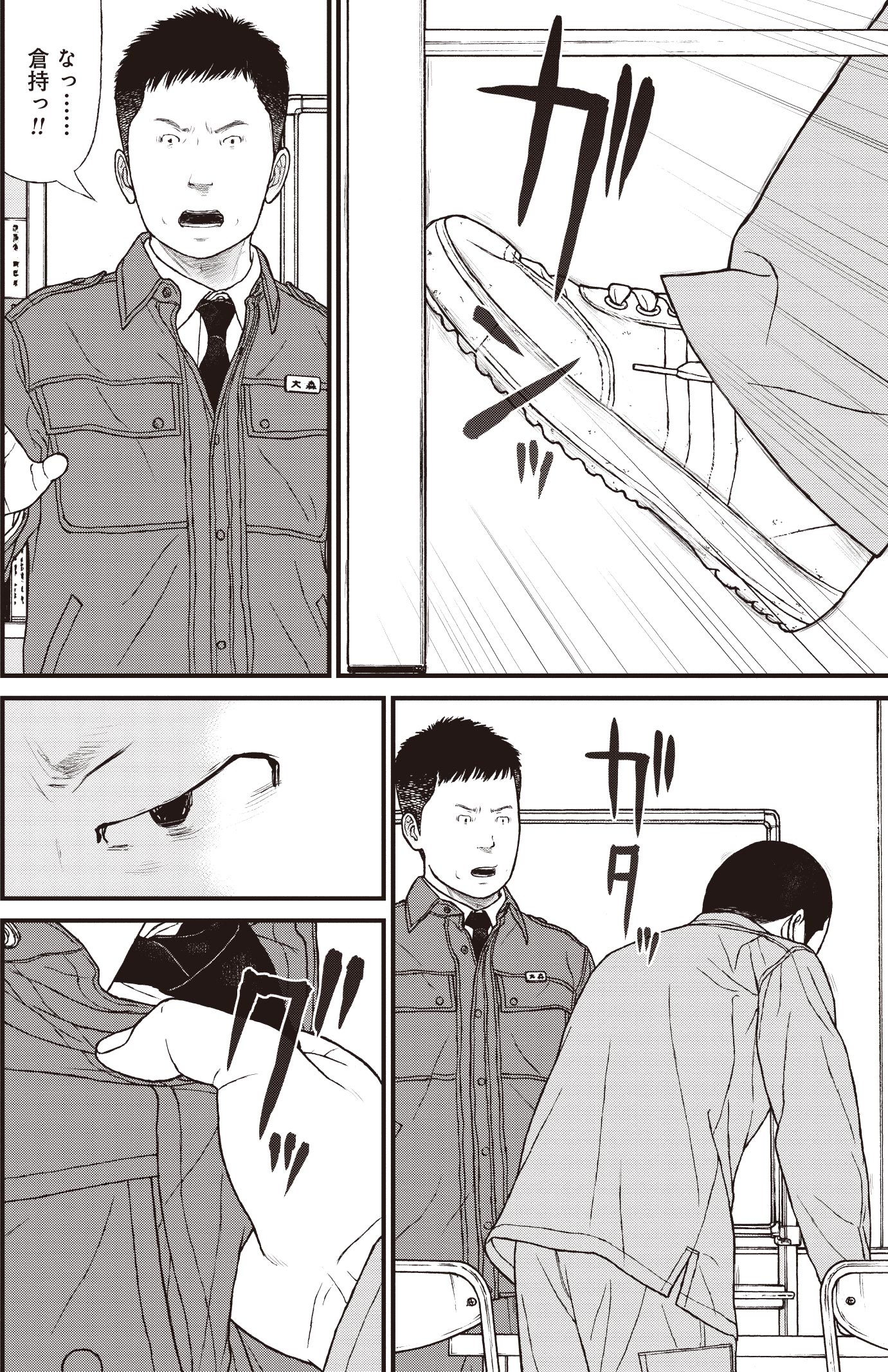 『ケーキの切れない非行少年たち』（c）宮口幸治 鈴木マサカズ／新潮社