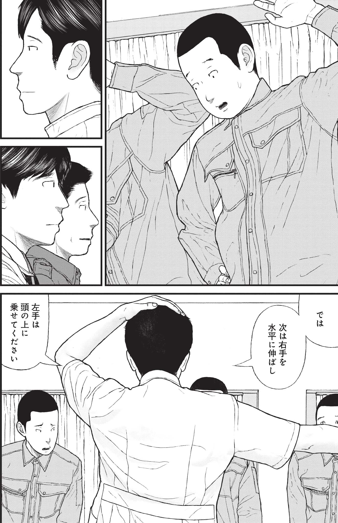 『ケーキの切れない非行少年たち』（c）宮口幸治 鈴木マサカズ／新潮社