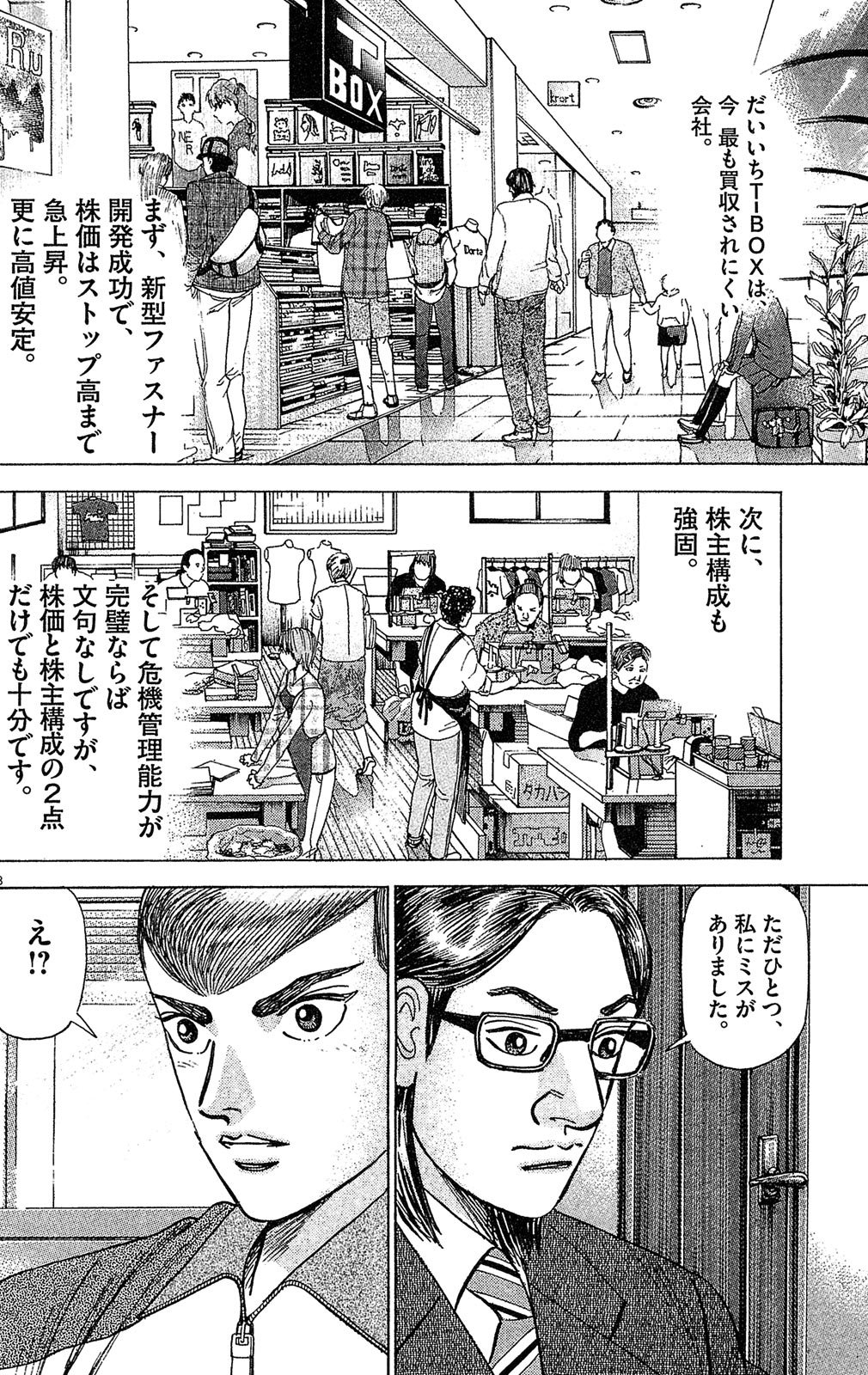 漫画マネーの拳 9巻P34