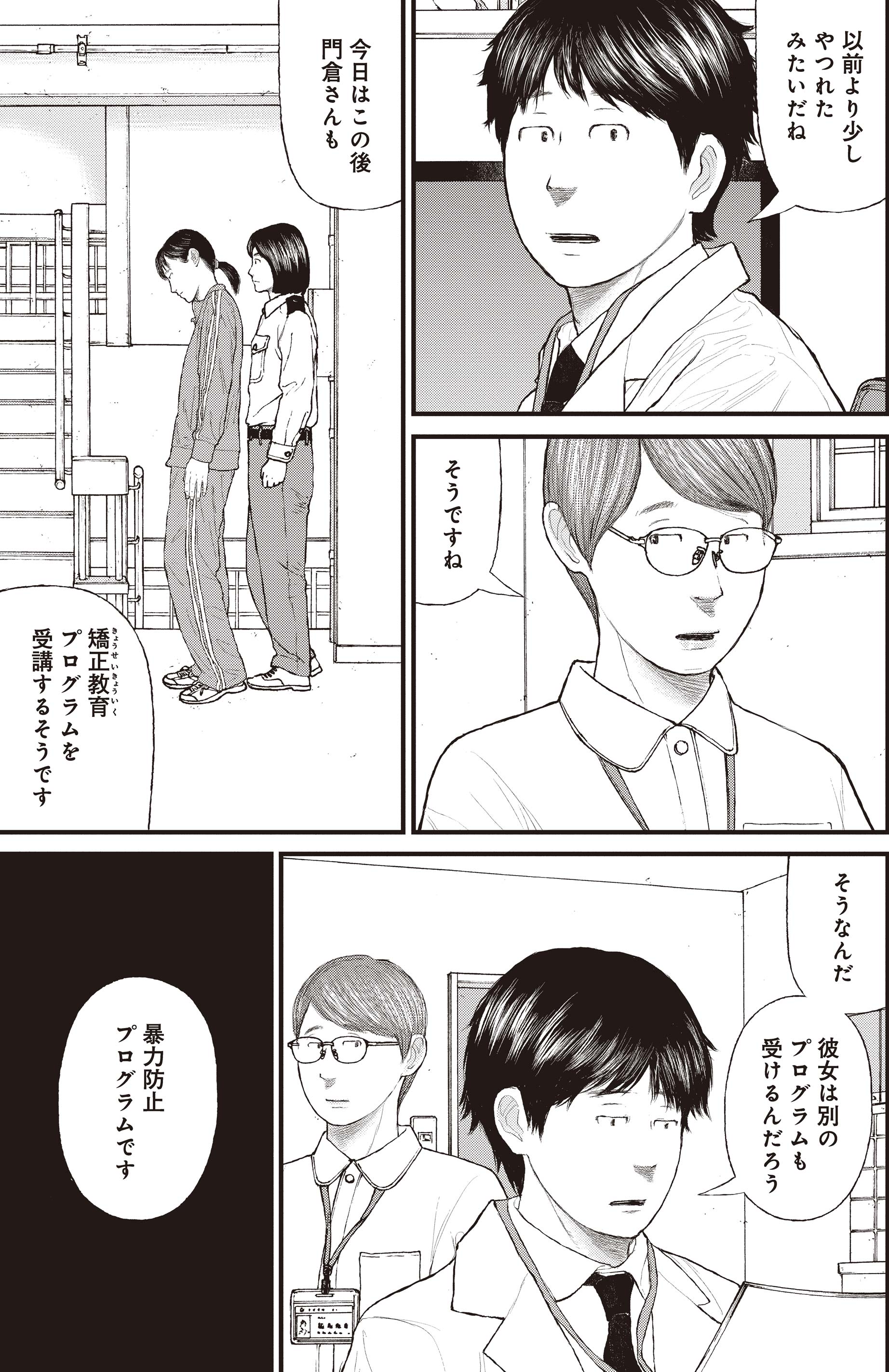 『ケーキの切れない非行少年たち』（c）宮口幸治 鈴木マサカズ／新潮社