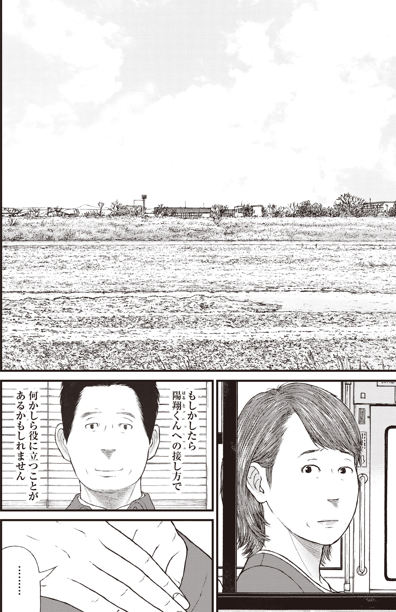 『ケーキの切れない非行少年たち』（c）宮口幸治 鈴木マサカズ／新潮社
