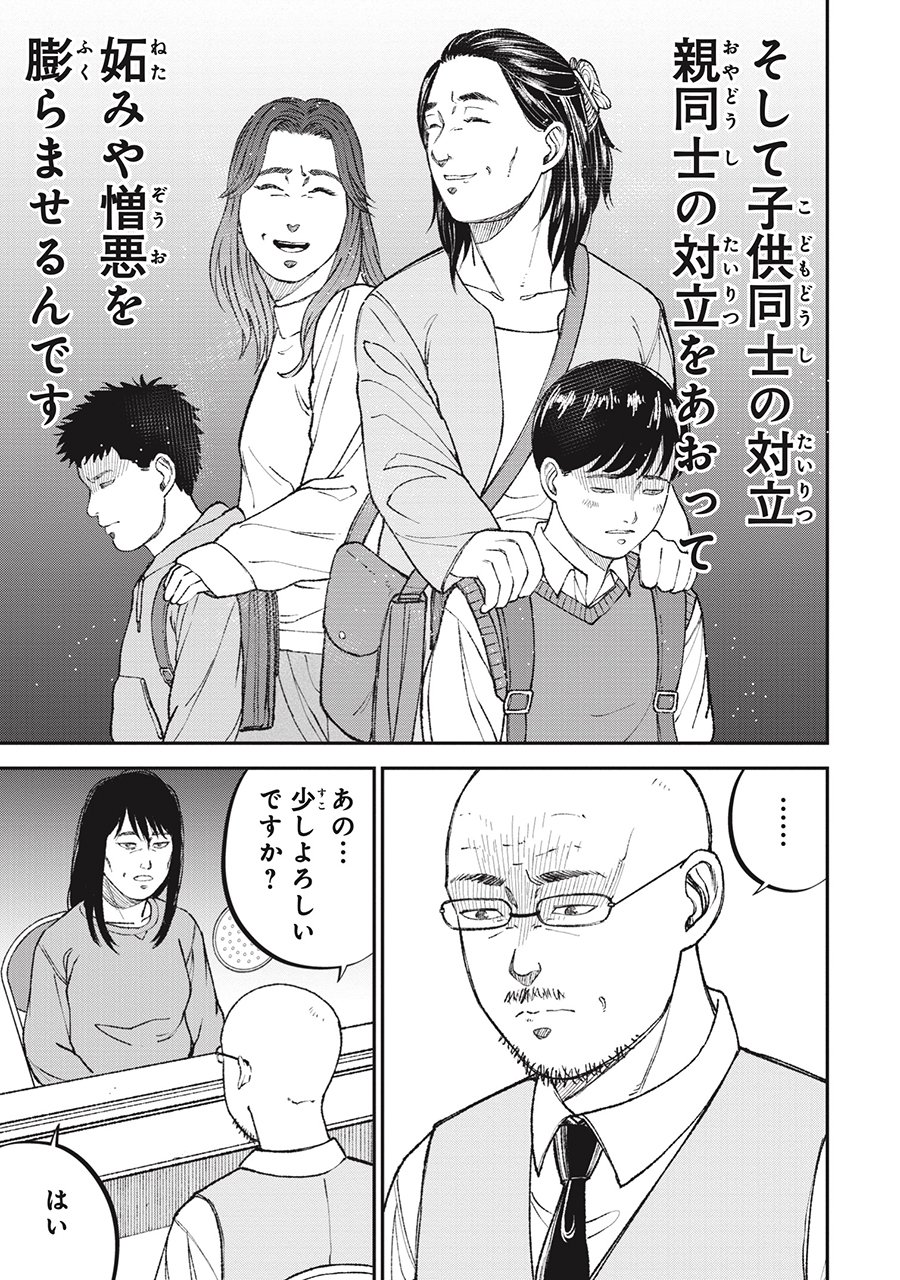 『教育虐待　―子供を壊す「教育熱心」な親たち』（c）石井光太 鈴木マサカズ ワダユウキ／新潮社