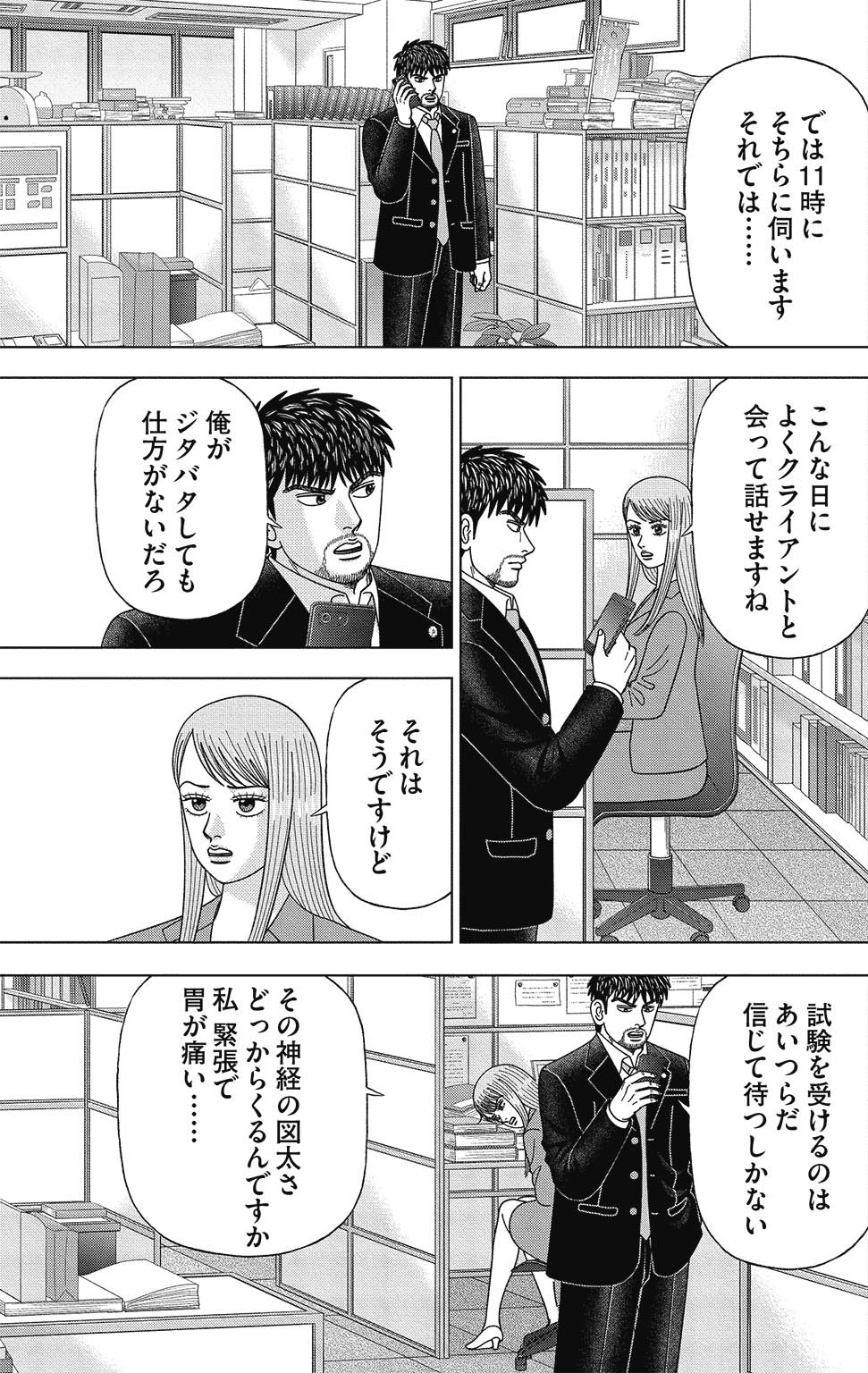 漫画ドラゴン桜2 15巻P67