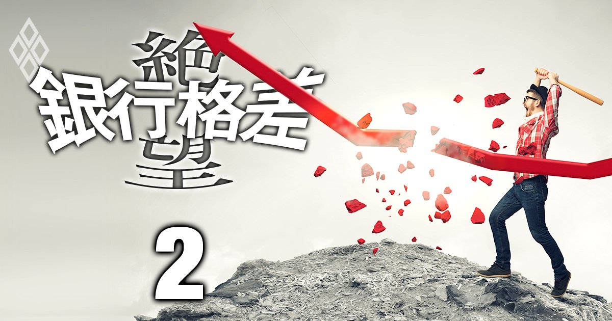 大阪で地銀が熾烈な「貸出金利のたたき合い」抗争！金利上昇の中で島根の“殿様地銀”が仕掛ける消耗戦