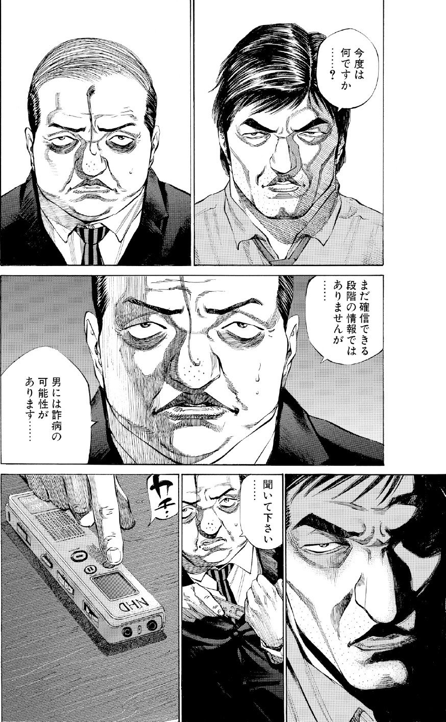 ブラックジャックによろしく　佐藤秀峰