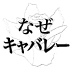 常連のお客さまをつかむためにあるホステスが決断したこと