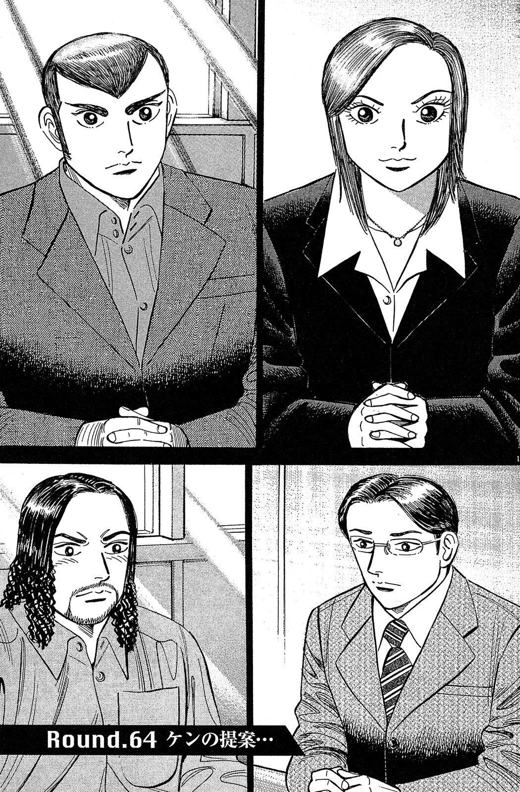 漫画マネーの拳 8巻P33