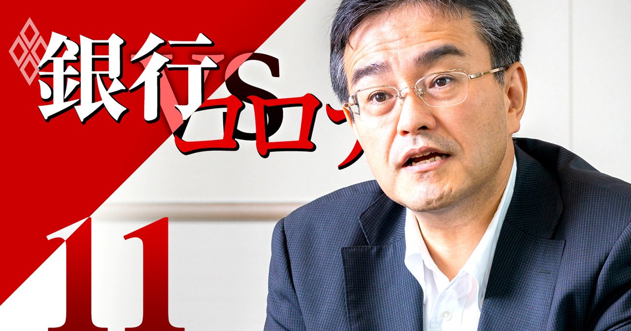 銀行vsコロナ#11