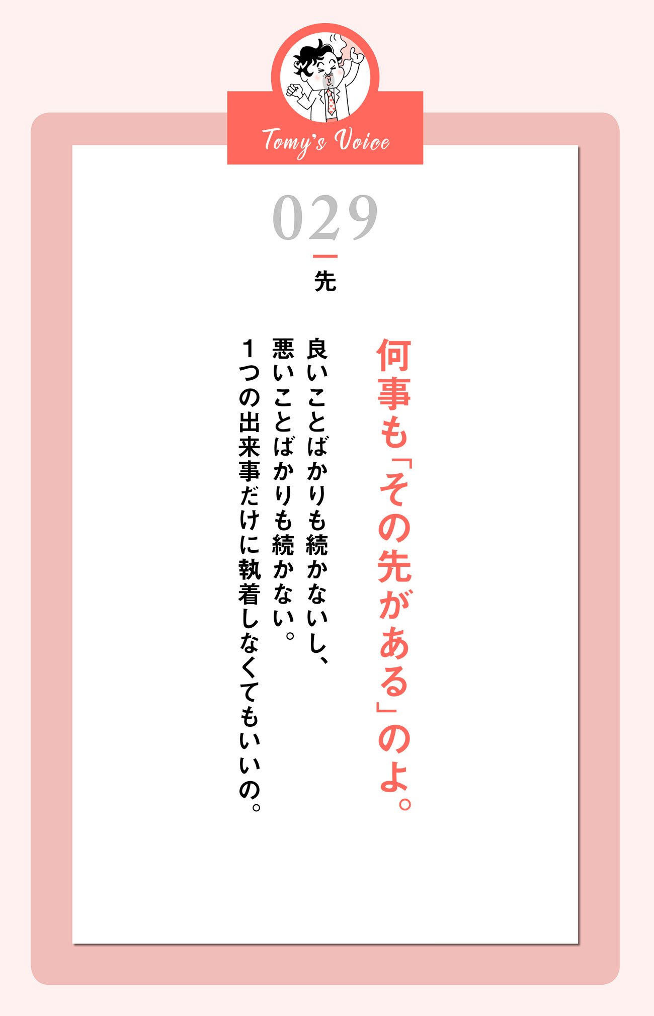 何事も「その先がある」のよ