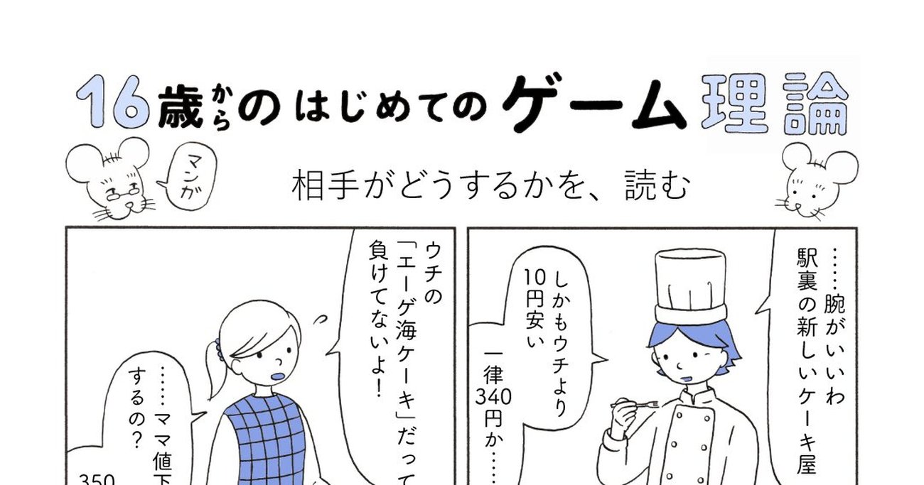 【マンガでわかるゲーム理論】カリフォルニア大学バークレー校准教授が教える「価格競争のしくみ」がわかるすごい理論とは？