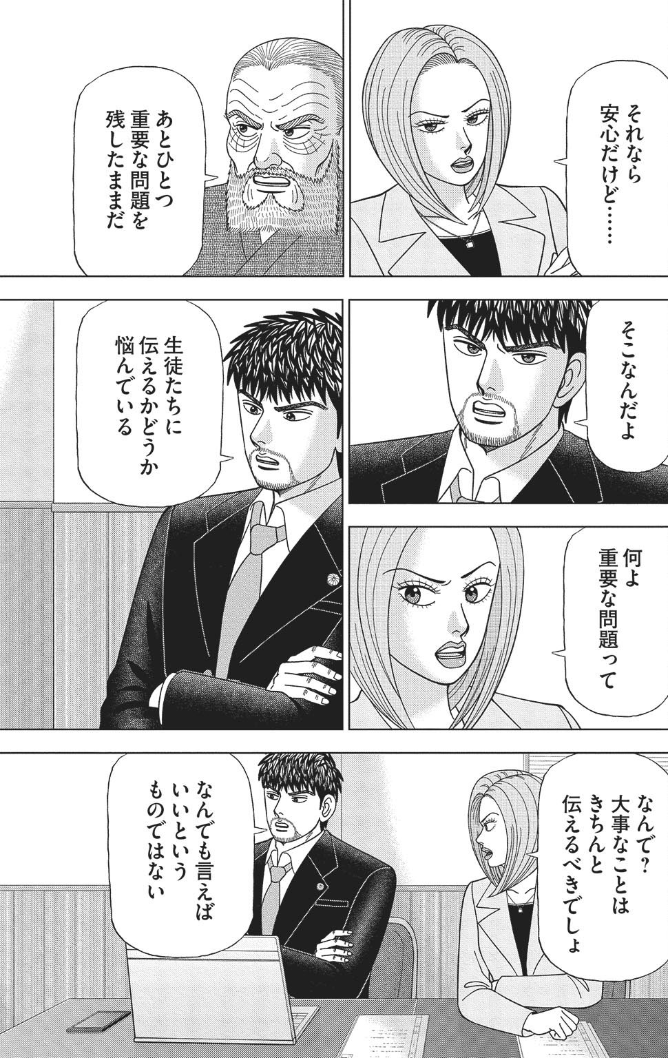 漫画ドラゴン桜2 17巻P35