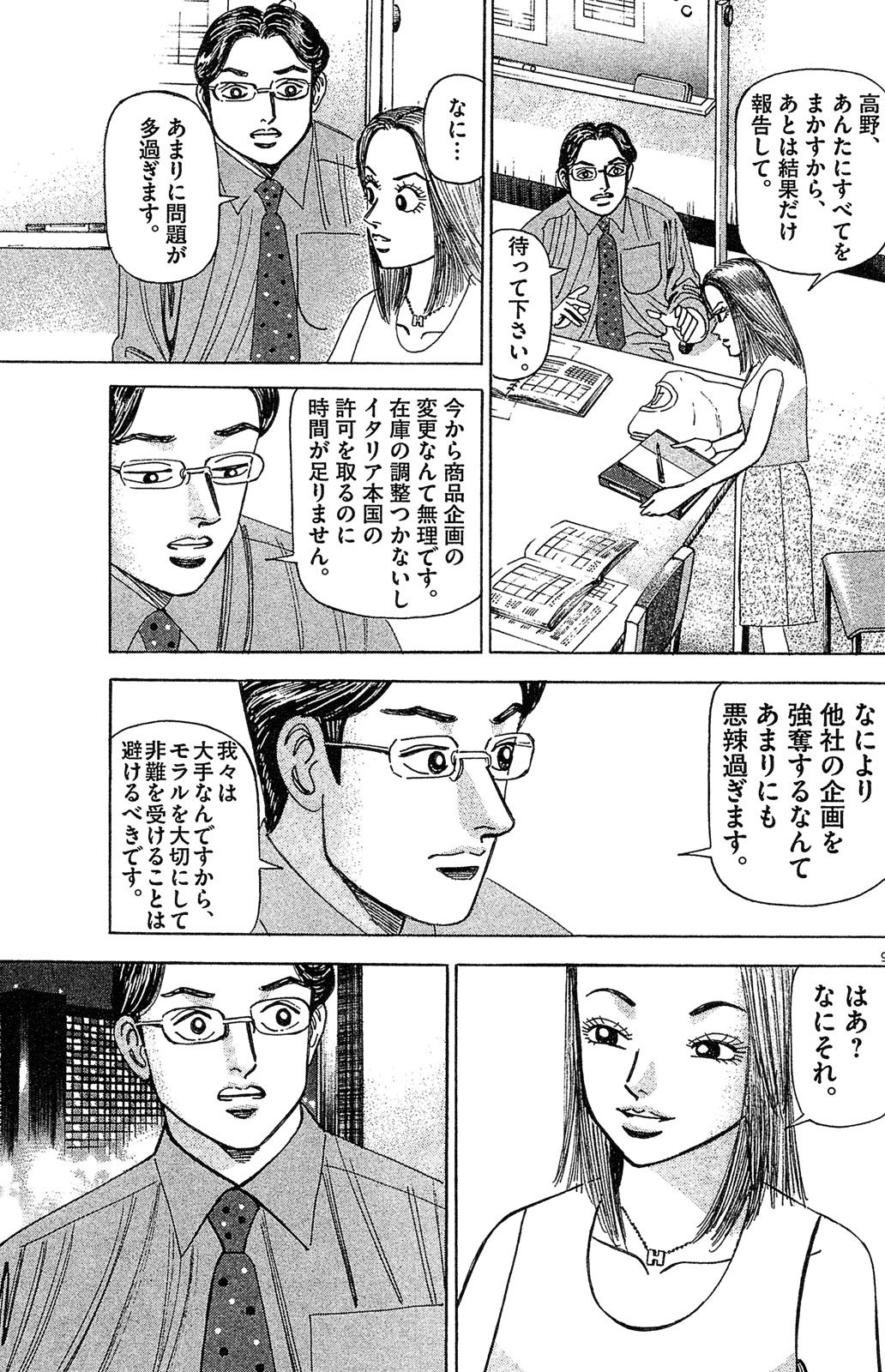 漫画マネーの拳 5巻P103