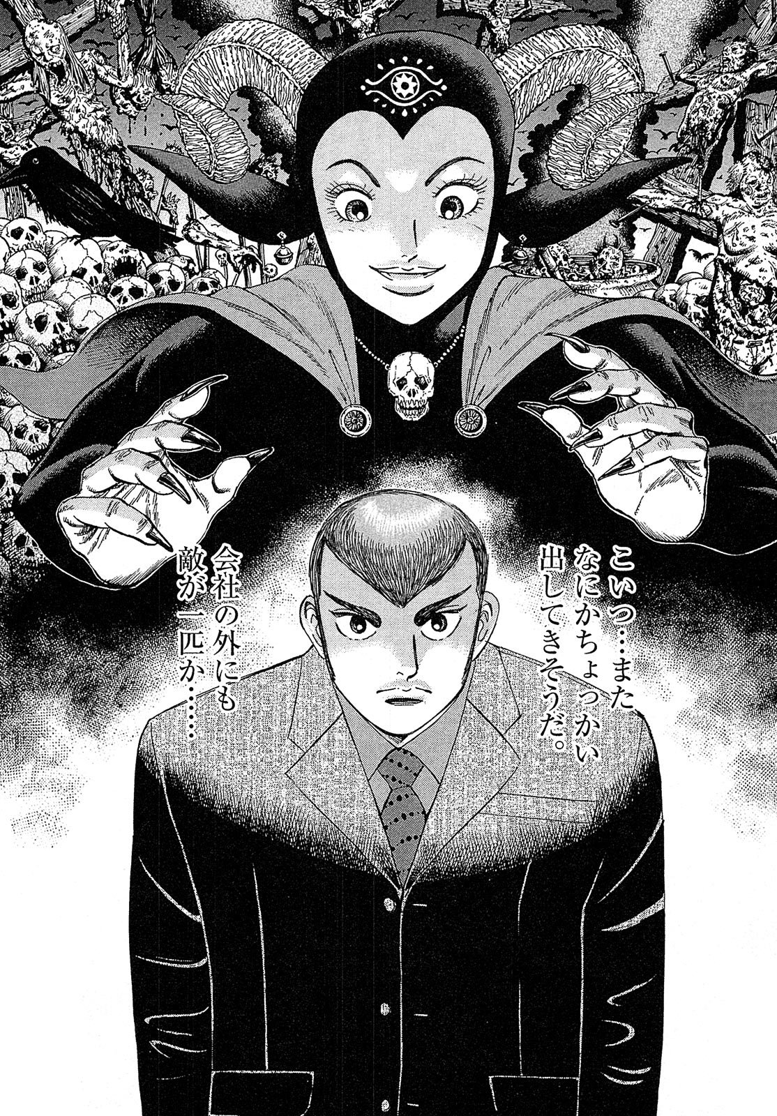 漫画マネーの拳 6巻P184