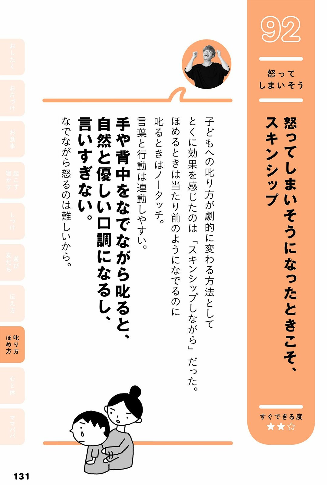 「ほめ方」「叱り方」に迷わない<br />理想の親子関係とは?
