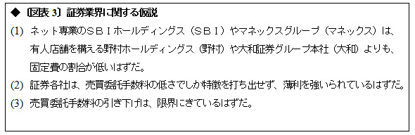 証券業界の固定費、手数料の通念を疑え!(下)
