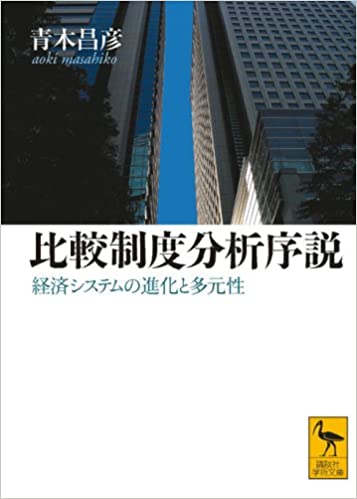 「日本型経済システム」の成立条件が、完全なる終焉を迎えつつある根拠