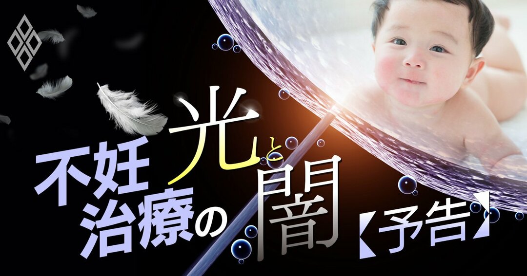 不妊#予告編