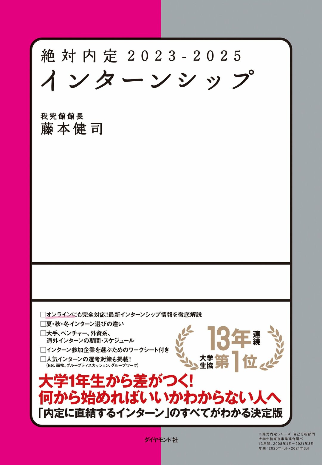 23年卒向け】夏インターンこそ「第一志望」の「選考の厳しい 