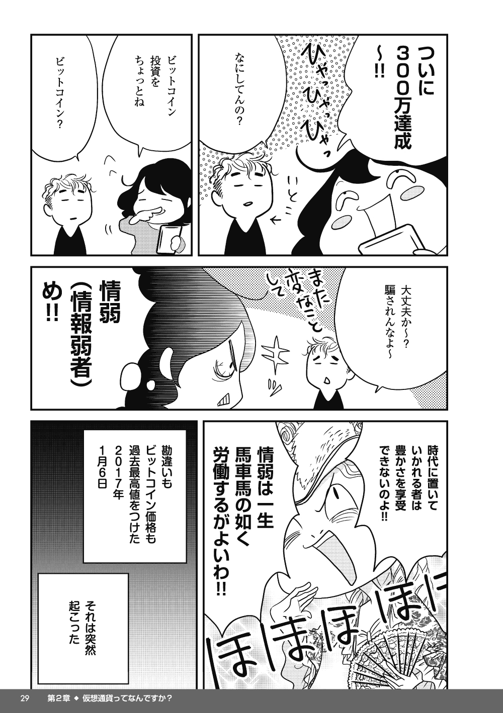これが、情報弱者に特有の狼狽売りなのか!?