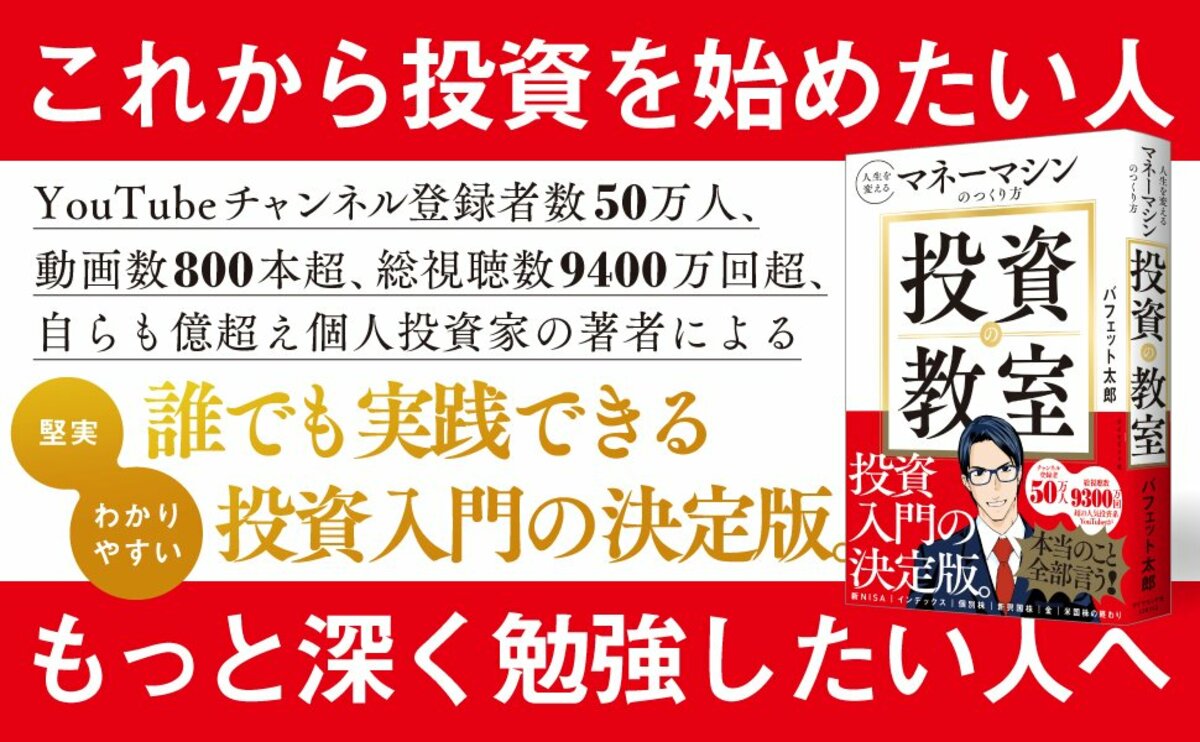 【フォロワー50万人の投資系YouTuberが教える】お金持ちはみんな持っている「マネーマシン」とは