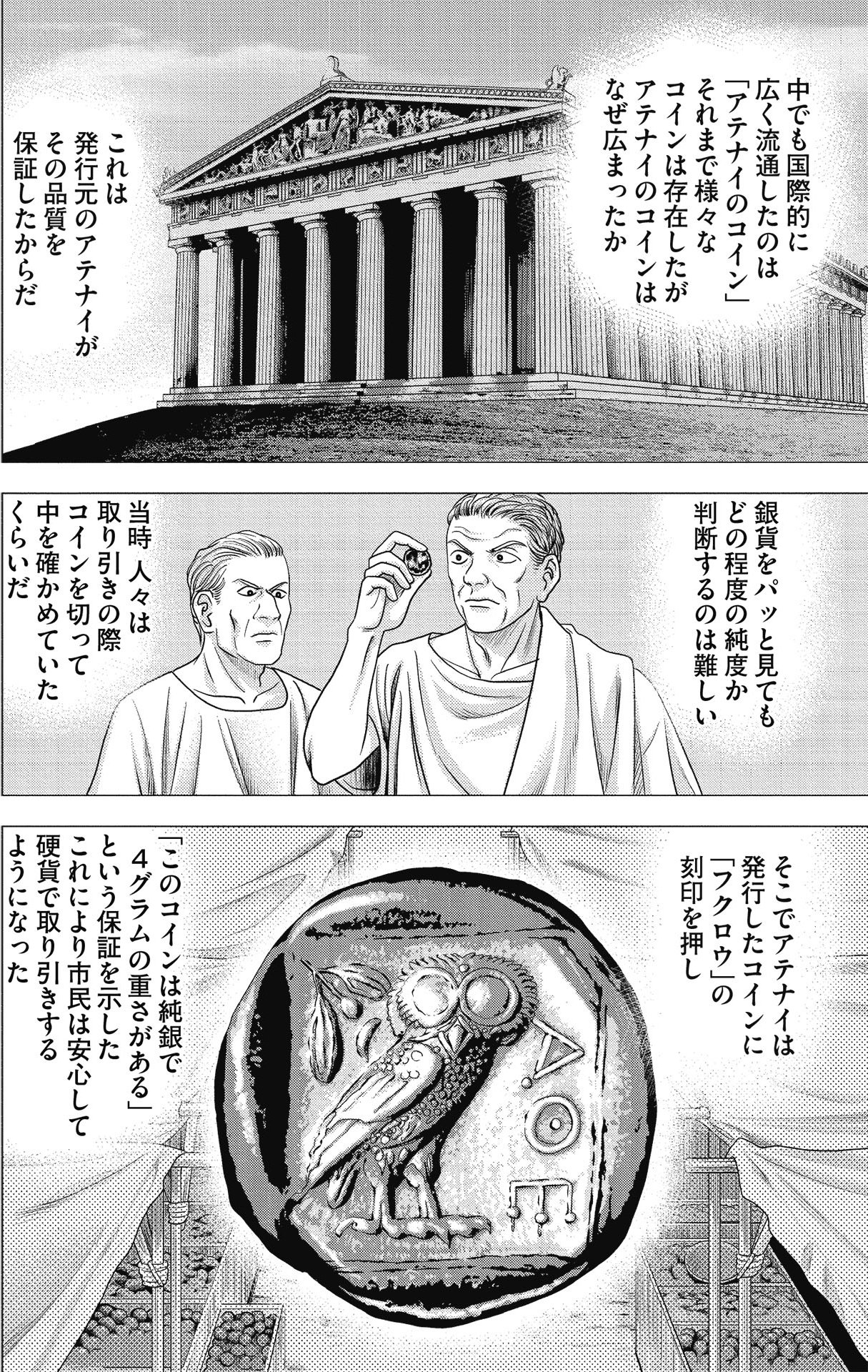 漫画インベスターZ P154