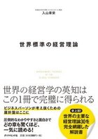 世界標準の経営理論