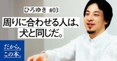 「宗教やネットワークビジネスにハマりやすい人」のたった1つの特徴