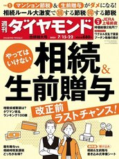 2023年7月15・22日合併特大号 やってはいけない 相続&生前贈与