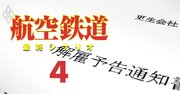 JAL破綻で辞めたCAは今？航空業界「新旧の転職先＆キャリア形成」事情