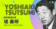 西武鉄道・堤義明が赤裸々に語った絶対君主の父・康次郎と実母への思い