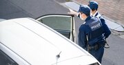 警察はココを見ている！交通違反の取り締まりに「揚げ足取りだ」と憤る人が見落とす死角