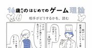 【マンガでわかるゲーム理論】カリフォルニア大学バークレー校准教授が教える「価格競争のしくみ」がわかるすごい理論とは？