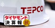 東京電力が小売り事業の増益を素直に喜べない裏事情【決算報20秋】