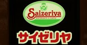 サイゼリヤが中国で荒稼ぎ！「3年後」に大ブームが起きるこれだけの理由