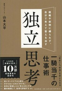 「ダントツの生産性を生み出す」トップ層に共通する思考法とは