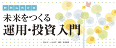 経験則が通じない時代の新たな「お金の知恵」