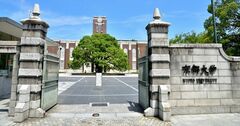 京都大学「就職先企業・団体」ランキング2021！【全20位・完全版】