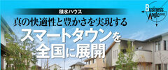 真の快適性と豊かさを実現するスマートタウンを全国に展開