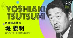 西武鉄道・堤義明が赤裸々に語った絶対君主の父・康次郎と実母への思い