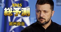 【25年の欧州政治】厭戦ムード広がる、露ウ停戦シナリオはトランプ大統領誕生の影響で「フィンランドモデル」に?