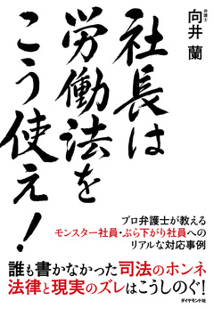 労務トラブルに巻き込まれるのは、「経営者が交代した会社」と「草食系経営者」