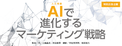 独自のAI・リアルタイム解析が高い予測精度を生み出す