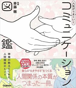 人気アイドル知らない人に「そんなことも知らないの？」→相手を傷つけない言葉に変換！人間関係が良くなる「ふわふわ言葉」のすすめ