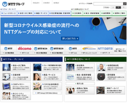 NTTは、NTTドコモやNTT東日本などを統括する、通信事業を主軸とするNTTグループの持株会社。