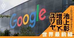 トランプ政権「多様性の推進」撤廃、エリートがつくった理想社会に反動【池上彰・増田ユリヤ】