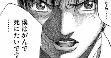 「僕はがんで死にたいです」患者の最期を見届けた若者がまさかの進言！冷静な教授の意外な決断【マンガ】