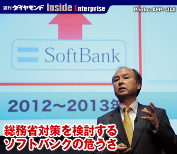 総務省対策を検討するソフトバンクの危うさ