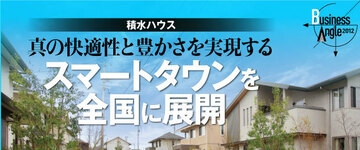 真の快適性と豊かさを実現するスマートタウンを全国に展開