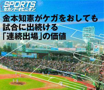 金本知憲がケガをおしても試合に出続ける「連続出場」の価値