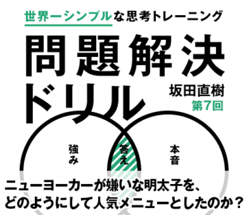 ニューヨーカーが嫌いな明太子を、どのようにして人気メニューとしたのか？